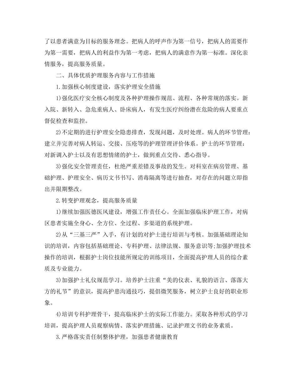2020年科室护理工作计划范本_第3页