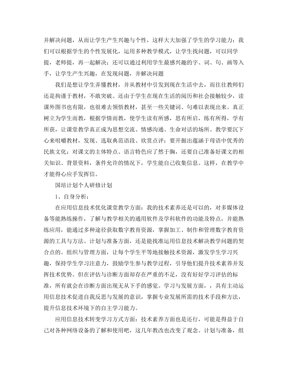 个人研修计划模板【四篇】_第3页