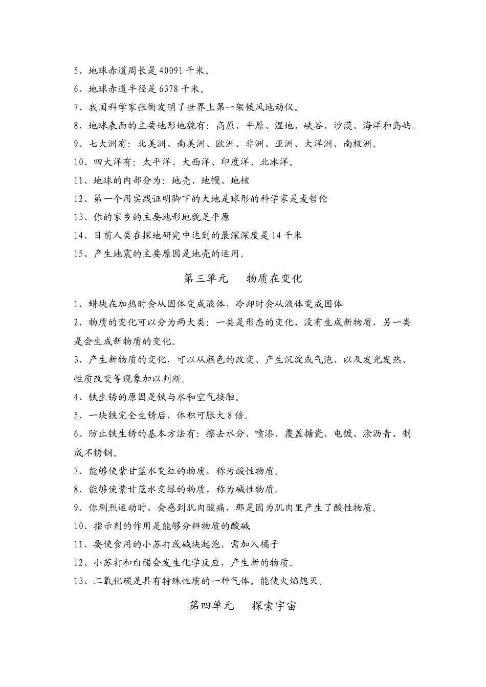 苏教版六年级科学上册复习资料_第2页