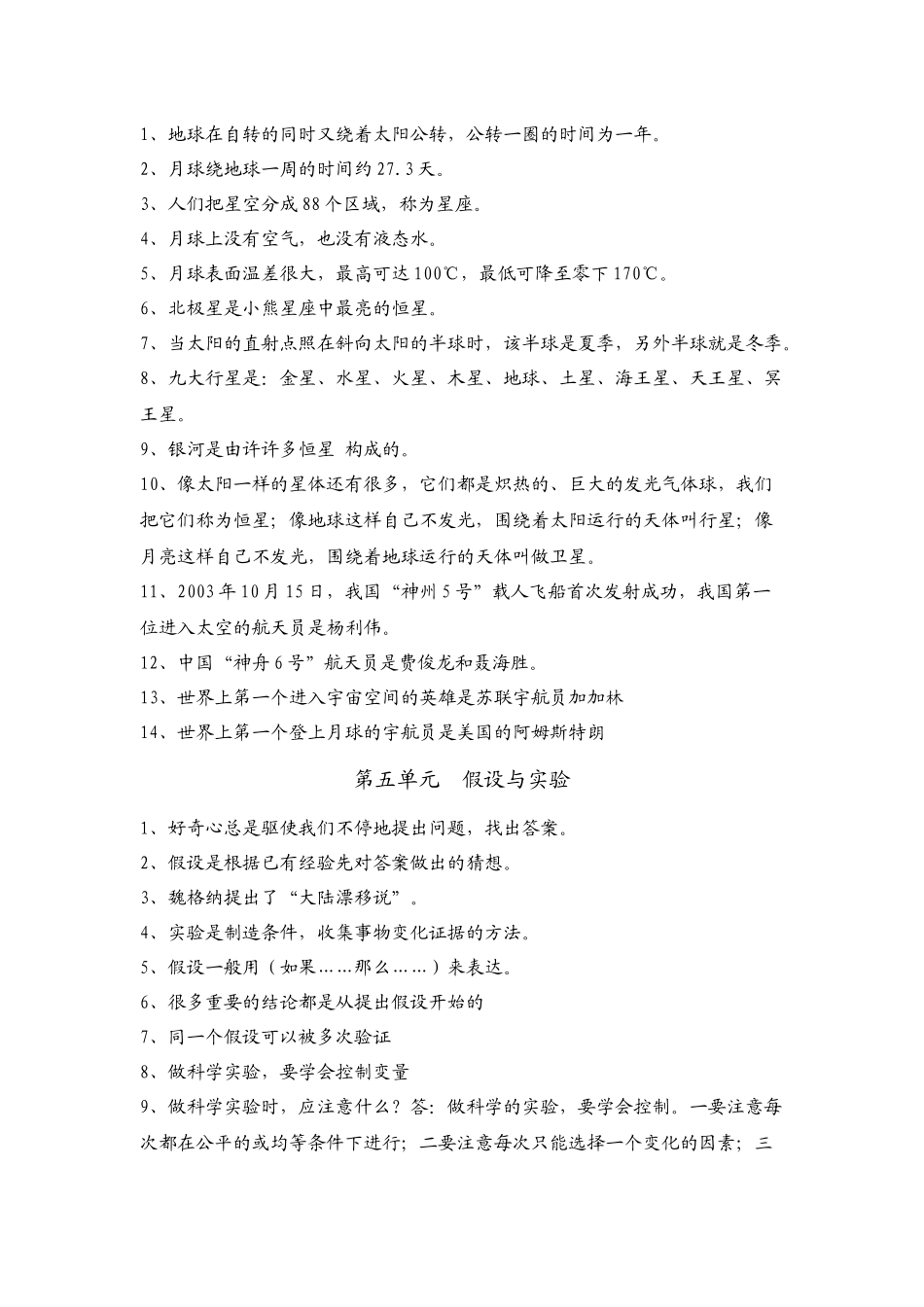 苏教版六年级科学上册复习资料_第3页