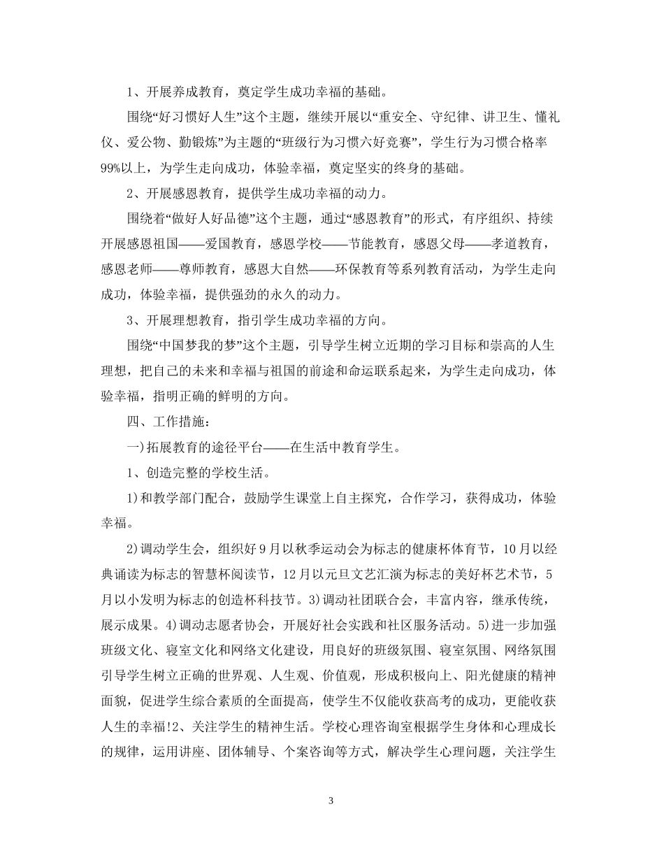 学校政教处工作计划2_第3页
