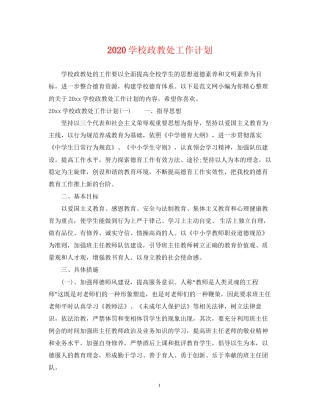 学校政教处工作计划2