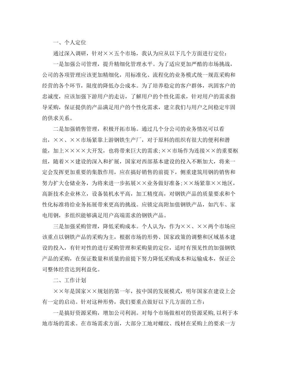 采购经理下半年工作计划_第2页