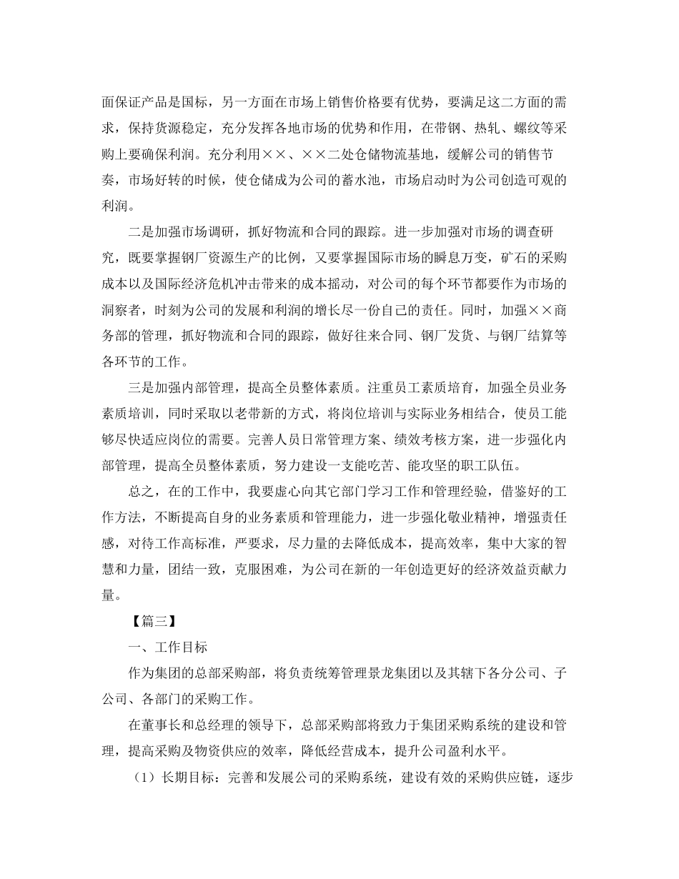 采购经理下半年工作计划_第3页