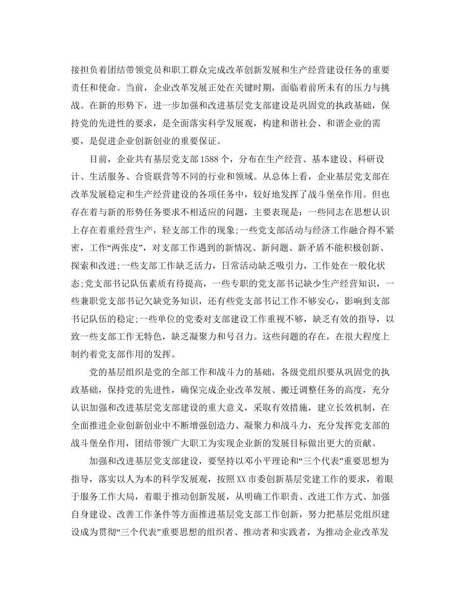 企业年党建工作计划_第3页