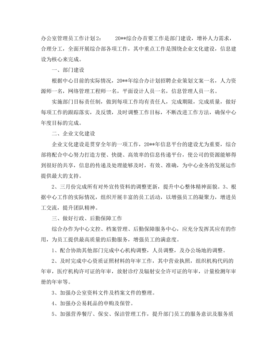 办公室管理员工作计划_第2页