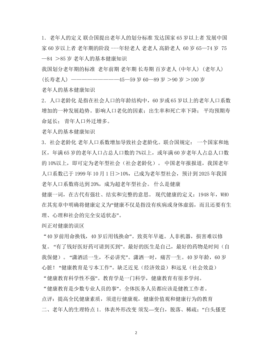 老年人健康讲座计划_第2页