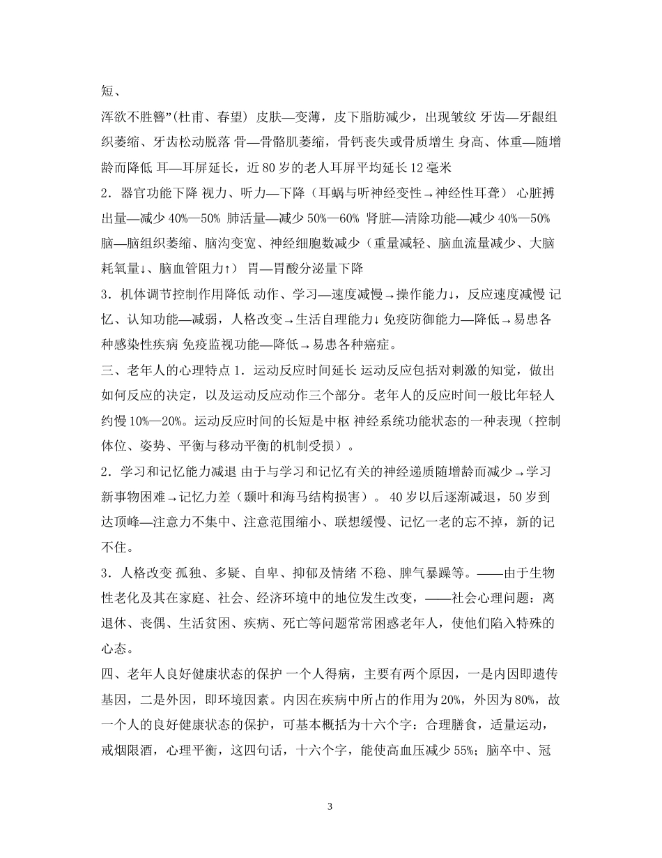 老年人健康讲座计划_第3页