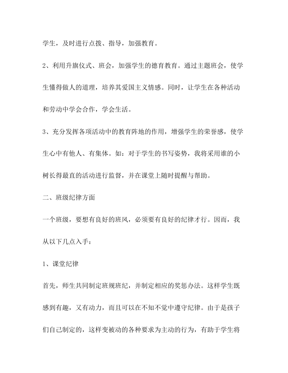 小学三年级上期班主任工作计划2)_第2页