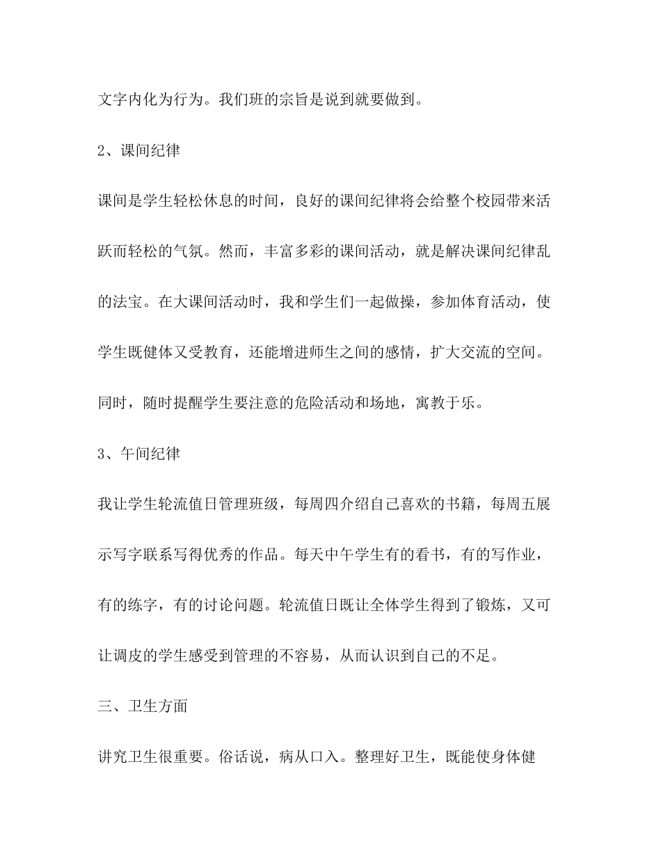 小学三年级上期班主任工作计划2)_第3页