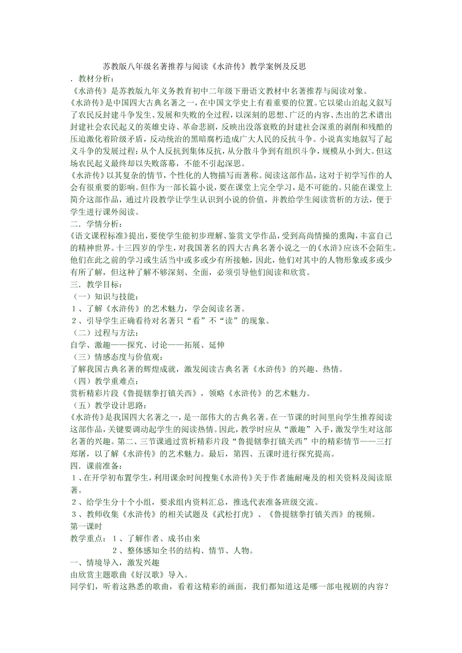 苏教版八年级名著推荐与阅读_第1页