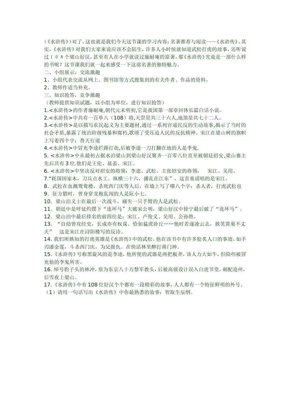 苏教版八年级名著推荐与阅读_第2页