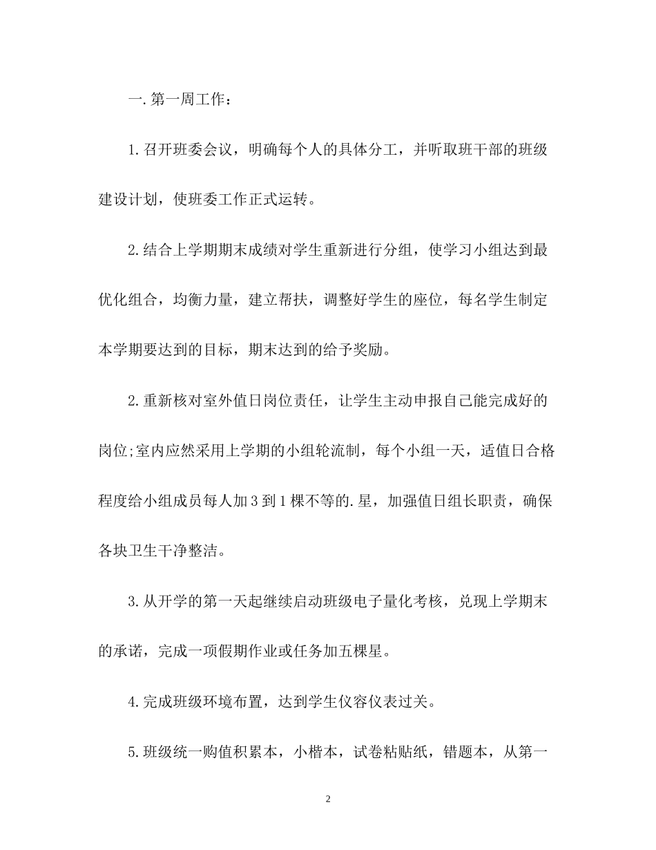 八年级班主任工作计划5_第2页