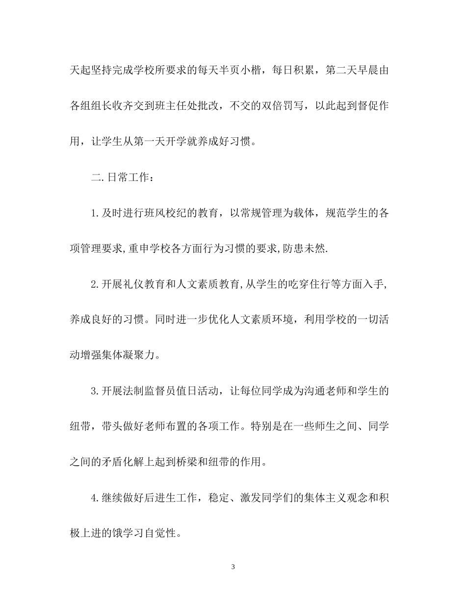 八年级班主任工作计划5_第3页
