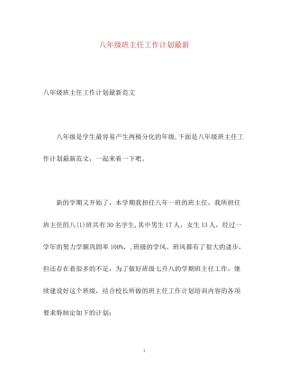 八年级班主任工作计划5