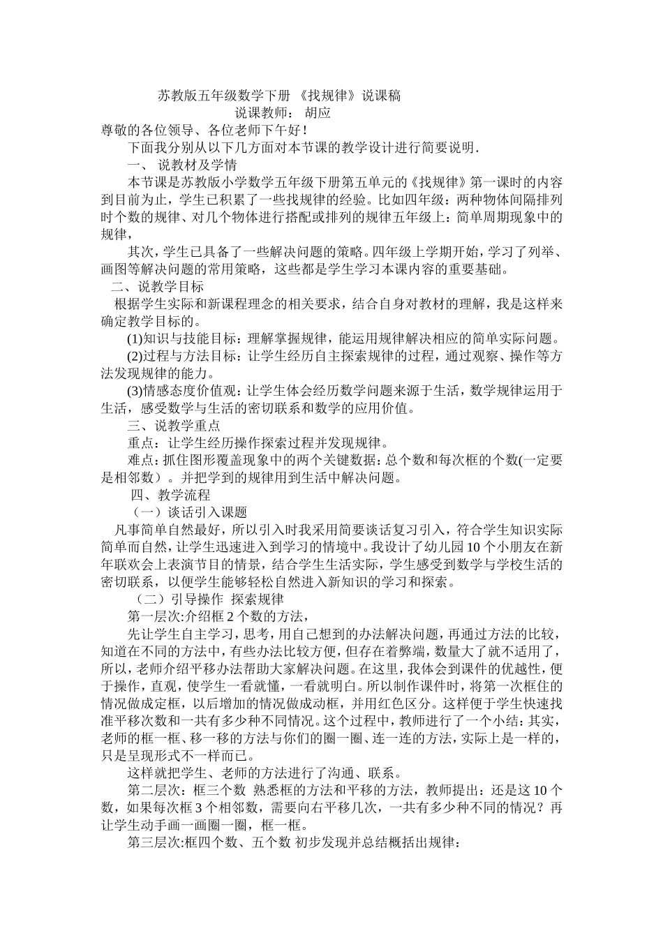苏教版五年级数学下册找规律说课稿_第1页