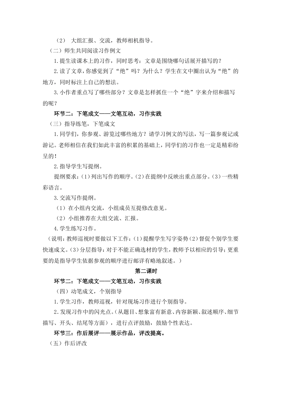 苏教版五年级下《习作4》教学设计及反思_第2页