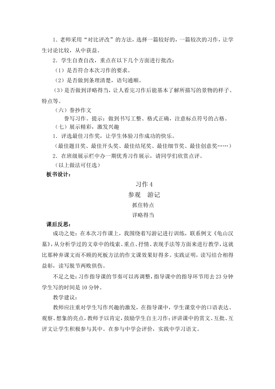 苏教版五年级下《习作4》教学设计及反思_第3页