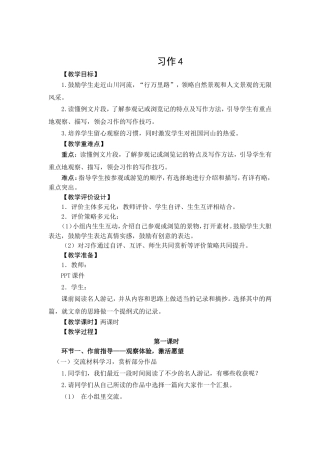 苏教版五年级下《习作4》教学设计及反思