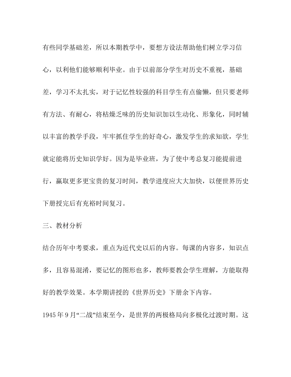 九年级历史教学计划汇总_第2页