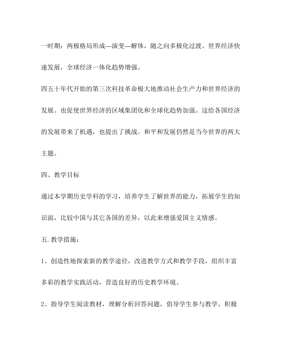 九年级历史教学计划汇总_第3页
