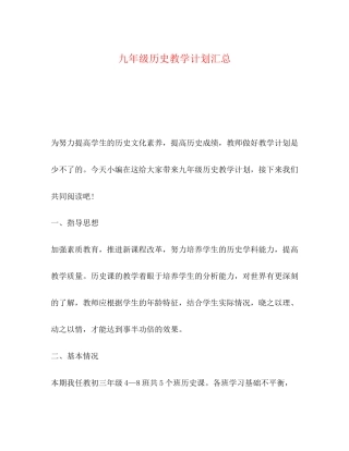 九年级历史教学计划汇总