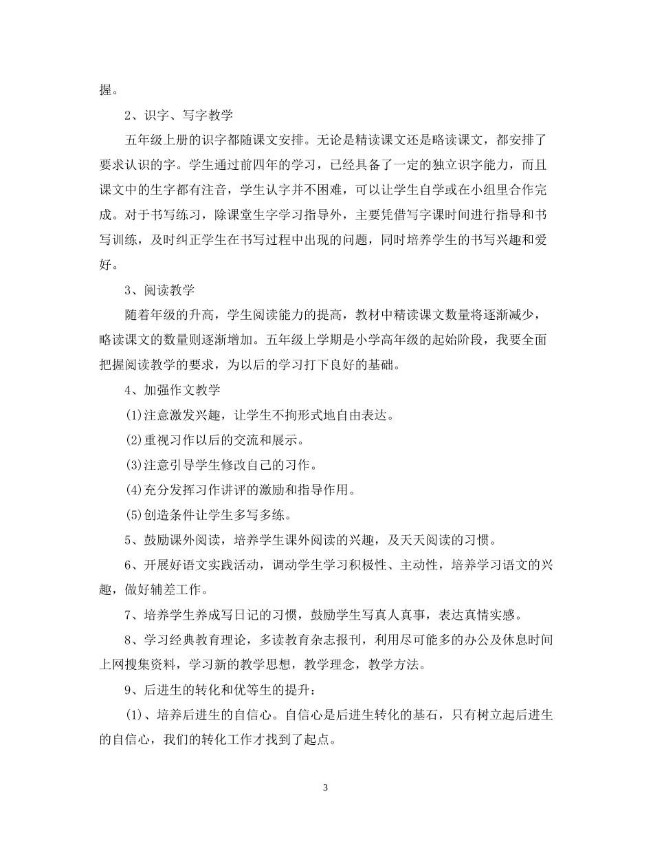 小学五年级班主任工作计划_第3页