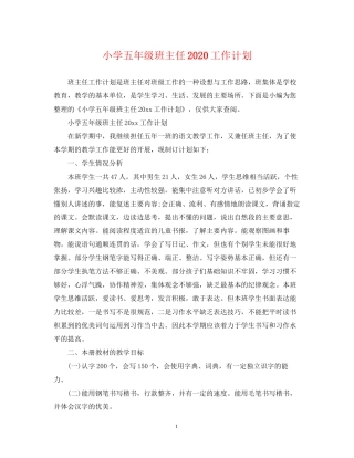 小学五年级班主任工作计划