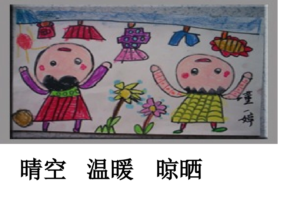 苏教版二年级语文下册识字4课件 (2)_第2页
