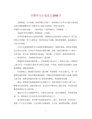 学期学习计划范文字