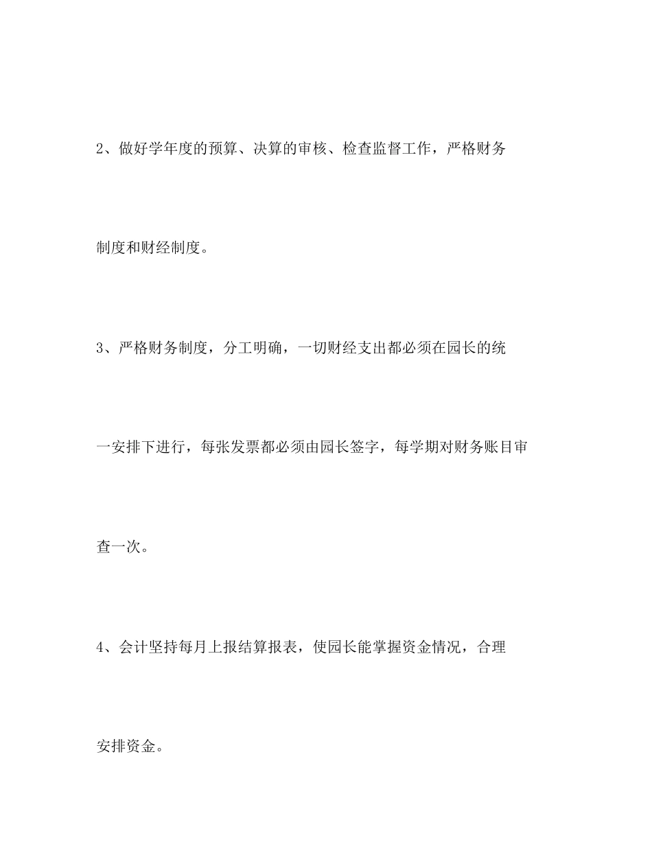 新学期幼儿园后勤管理工作计划2_第2页