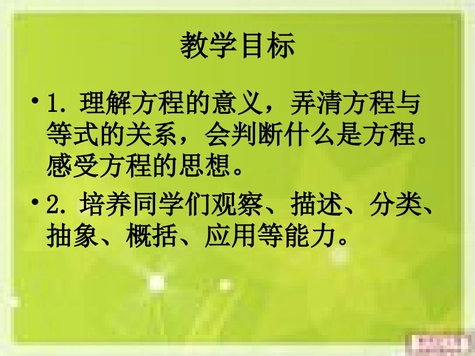 苏教版五年级等式的性质_第2页