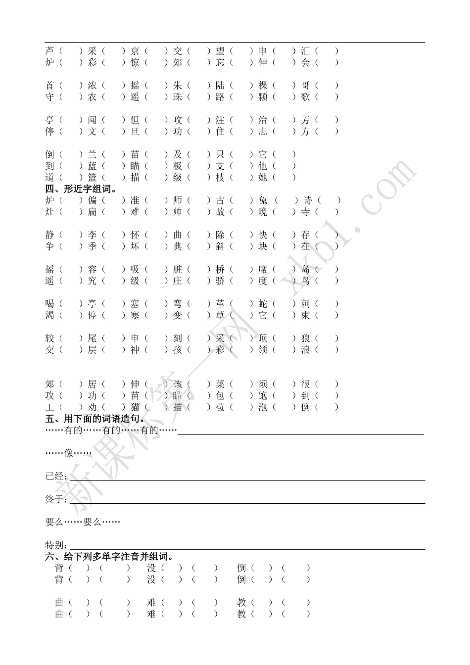 苏教版二年级语文上分类复习_第2页