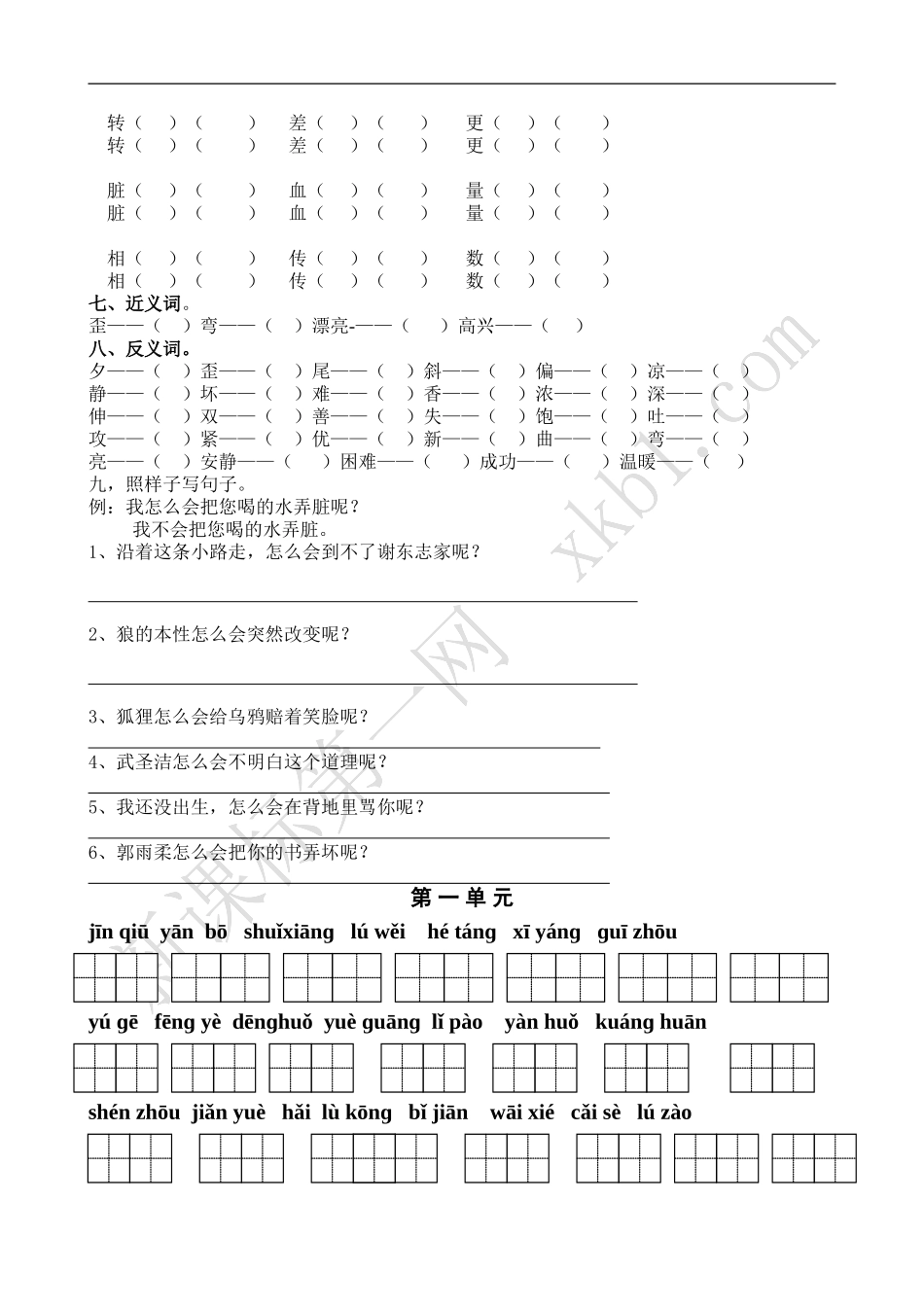 苏教版二年级语文上分类复习_第3页