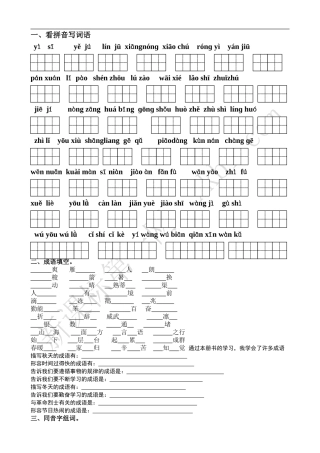 苏教版二年级语文上分类复习