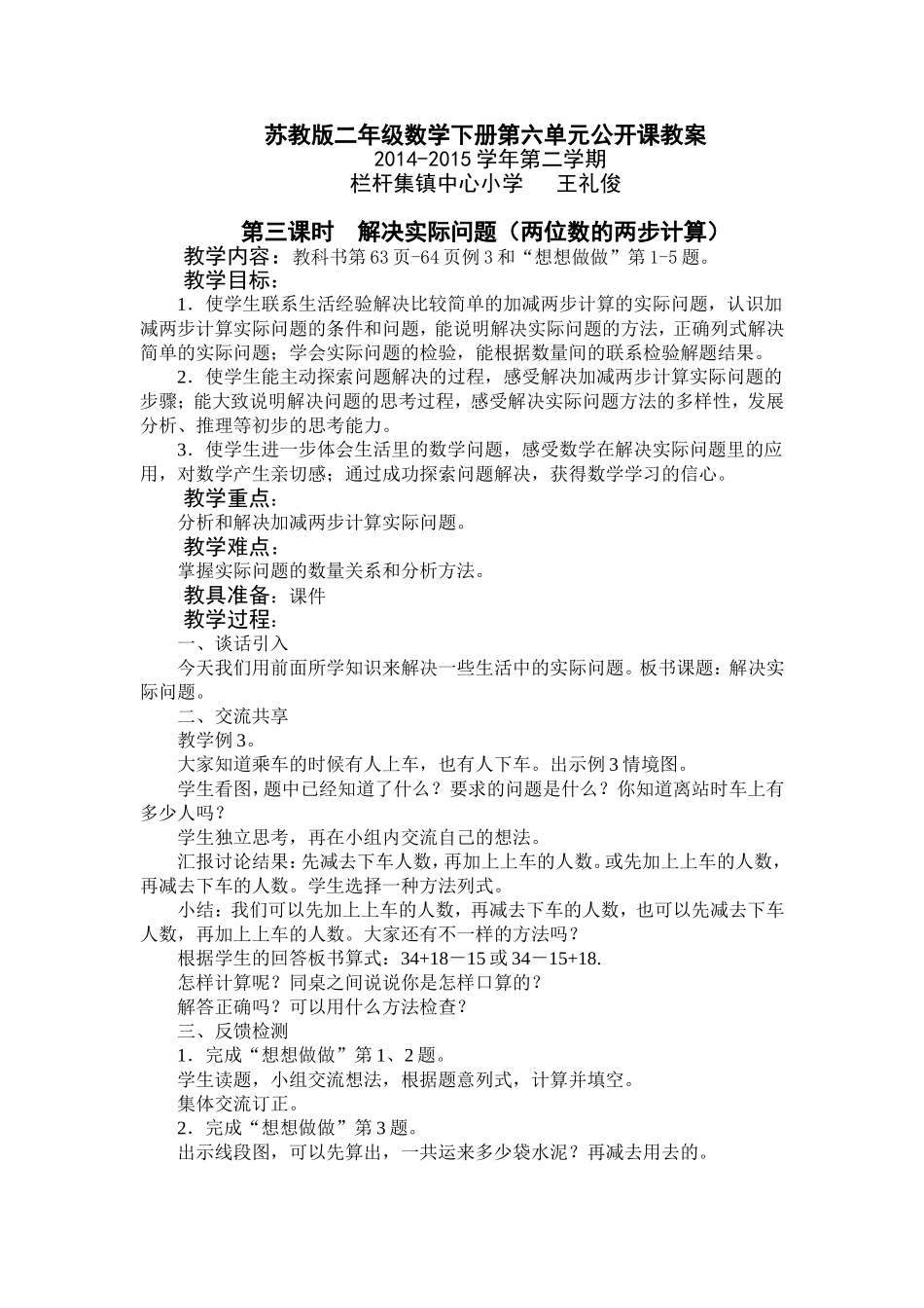 苏教版二年级数学下册第六单元公开课教案_第1页