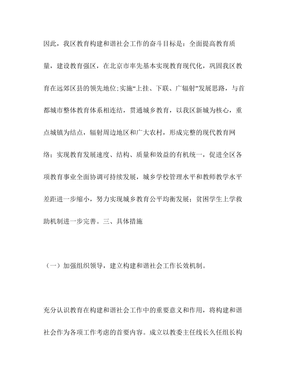 促进教育发展构建和谐社会计划教育工作计划_第2页