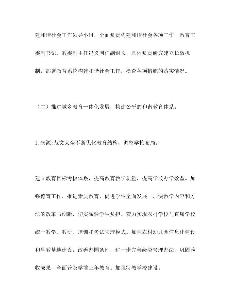 促进教育发展构建和谐社会计划教育工作计划_第3页