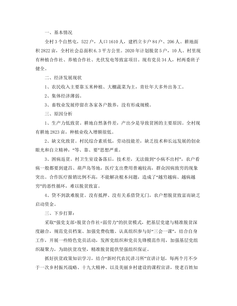 精准扶贫帮扶年工作计划_第3页