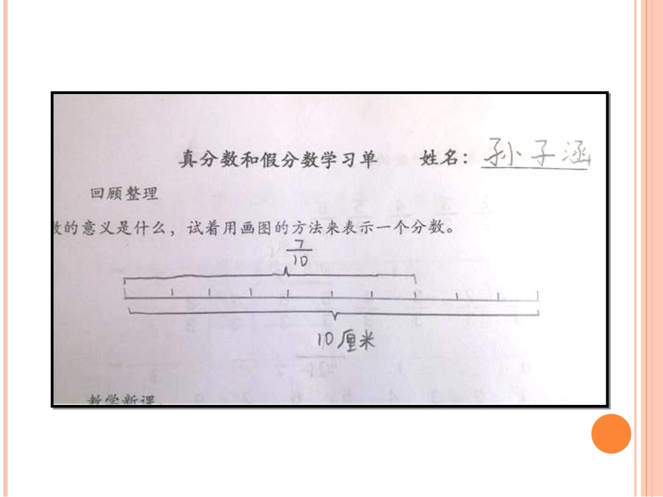 苏教版五年级下册数学《真分数和假分数》课件PPT_第2页