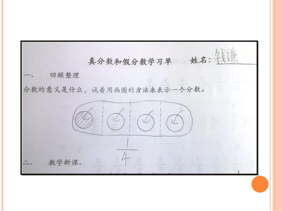 苏教版五年级下册数学《真分数和假分数》课件PPT_第3页