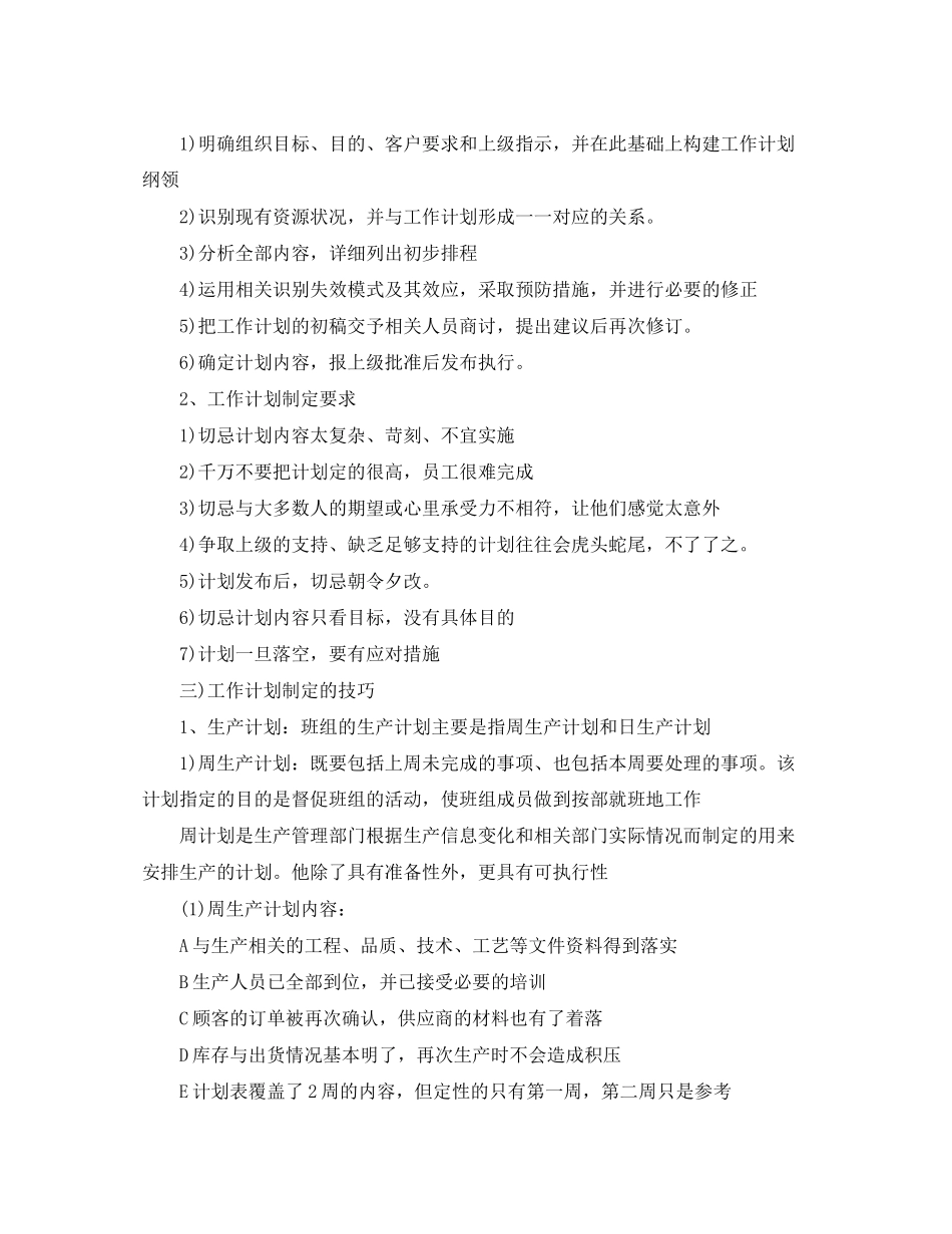 企业班组建设工作计划_第2页