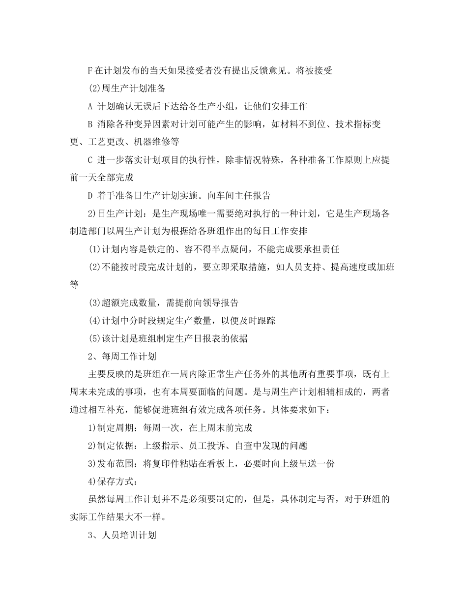 企业班组建设工作计划_第3页