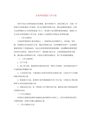 企业班组建设工作计划