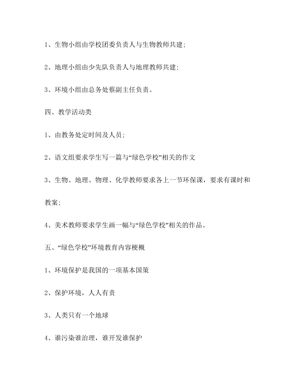 绿色校园工作计划模板_第2页