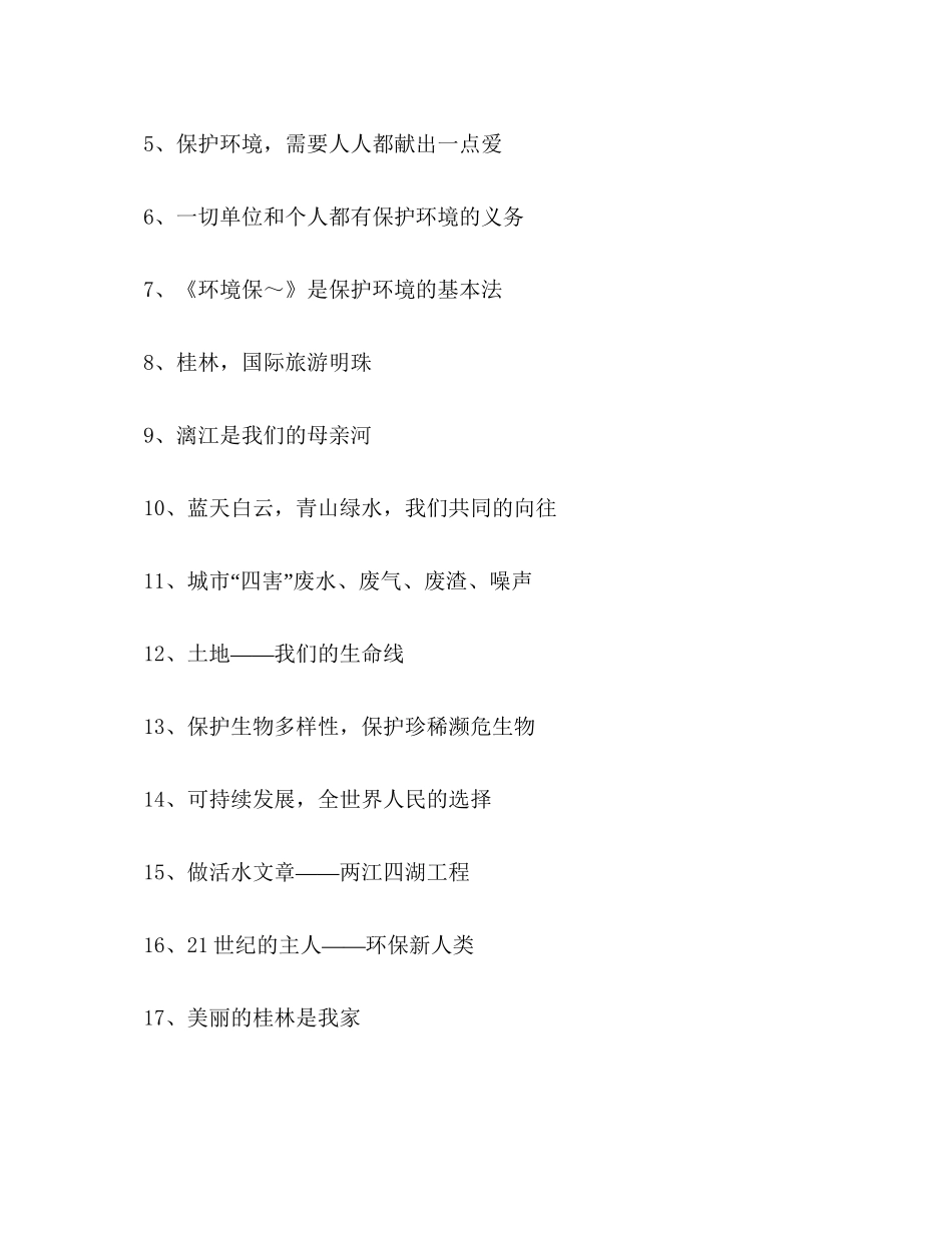 绿色校园工作计划模板_第3页