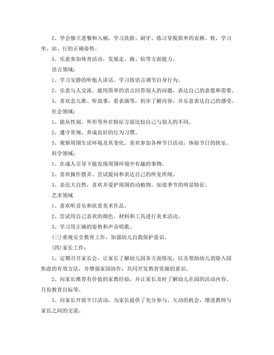 2020年幼儿园卫生保健工作计划怎么写_第2页