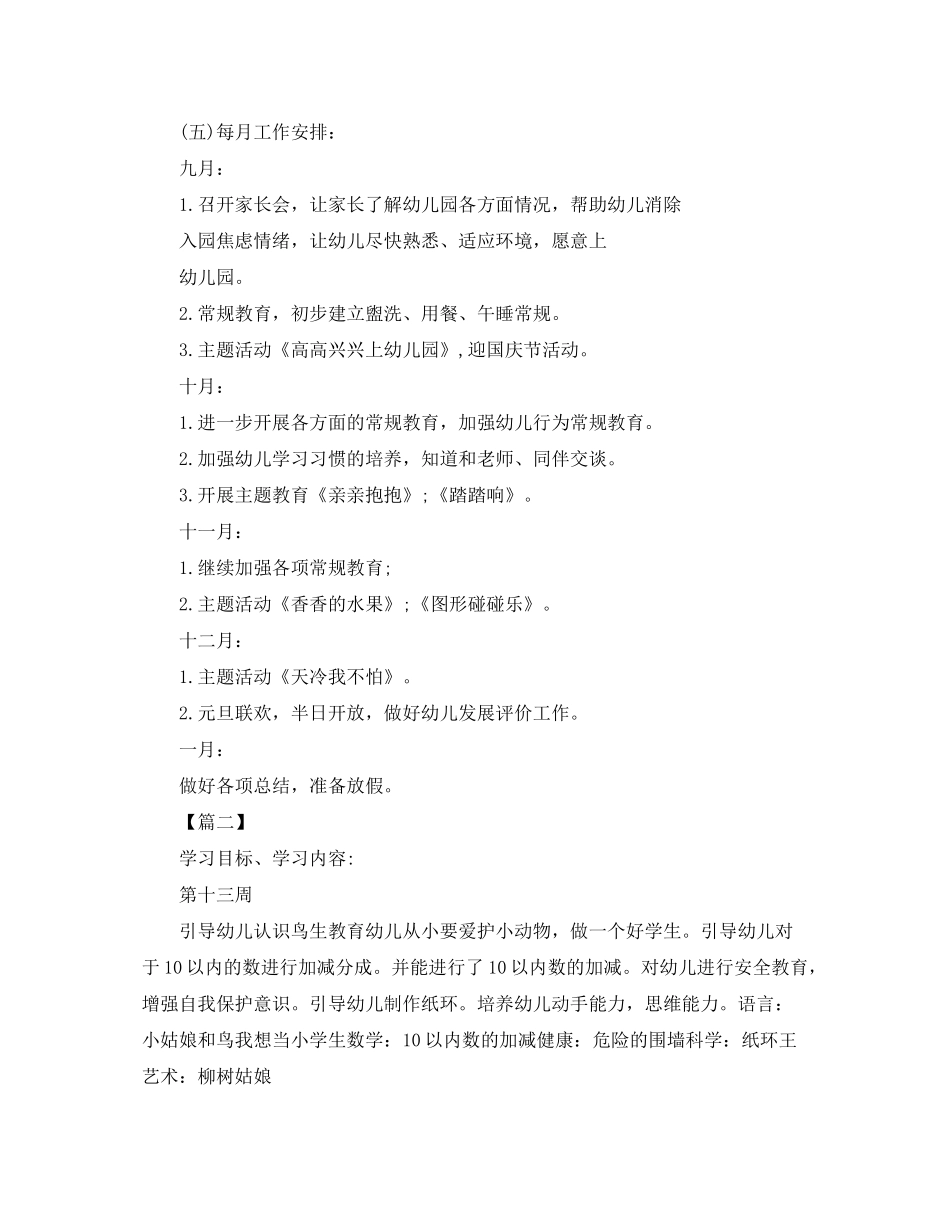 2020年幼儿园卫生保健工作计划怎么写_第3页