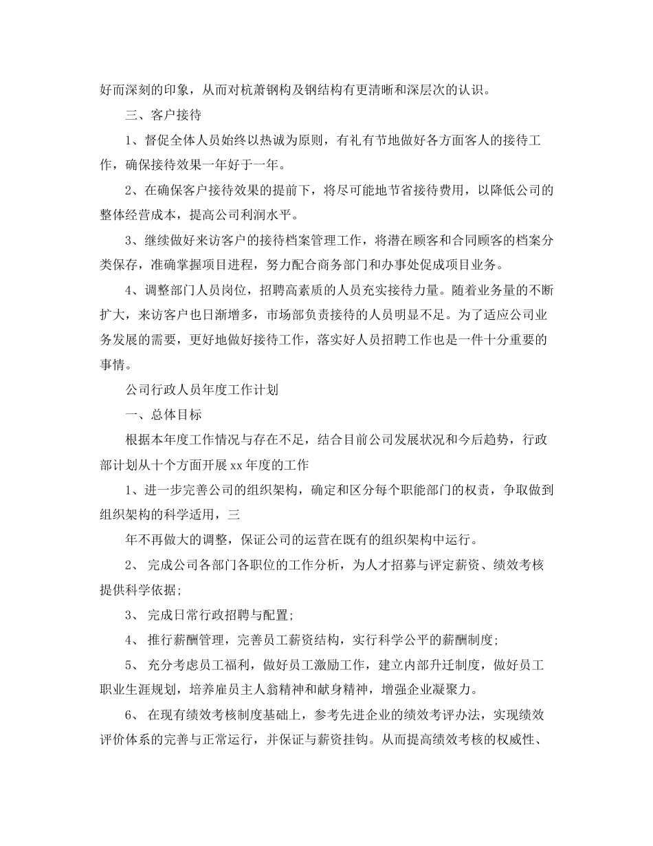 公司行政助理年度工作计划_第3页