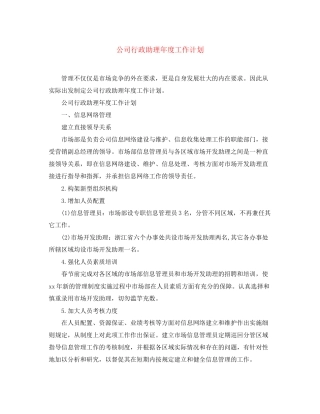 公司行政助理年度工作计划